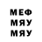 МЕФ мяу мяу Wanted Food