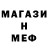 Меф мука Deadshot TV
