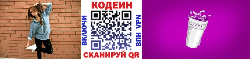 Кодеин Purple Drank Дегтярск