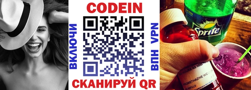 Codein напиток Lean (лин)  Дегтярск 